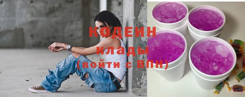 цена   даркнет телеграм  Кодеиновый сироп Lean Purple Drank  Кушва 